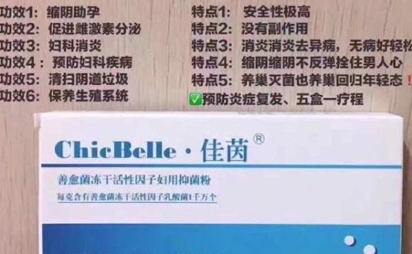 佳茵的功效和作用及使用方法，治婦科病/緊致縮陰/增強免疫